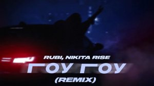 RUBI, Nikita Rise — «Гоу Гоу» (Remix)