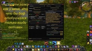 Баланс друид, настройка аддона для повышения урона WoW 6.2