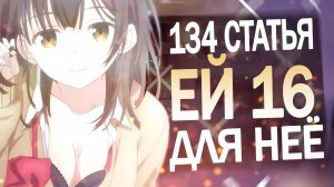 Аниме Клип - 134 Статья Не Для Неё