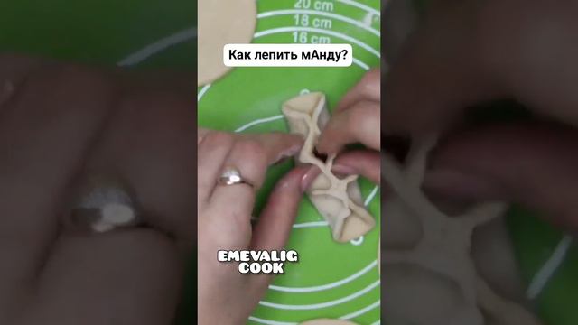 Как лепить мАнду?