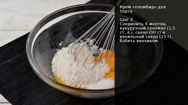 Крем «пломбир» для торта . Рецепт от шеф повара Максима Григорьева смотреть онлайн