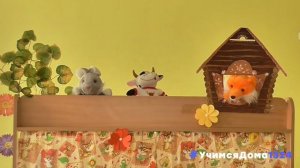 Кукольный театр «Заюшкина избушка»