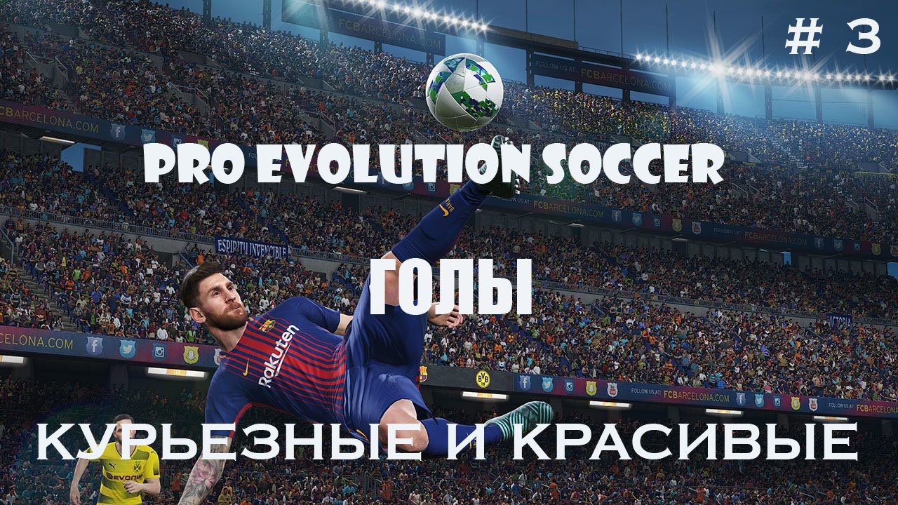 Подборка курьезных и красивых голов из футбольных симуляторов часть 3 смотреть онлайн