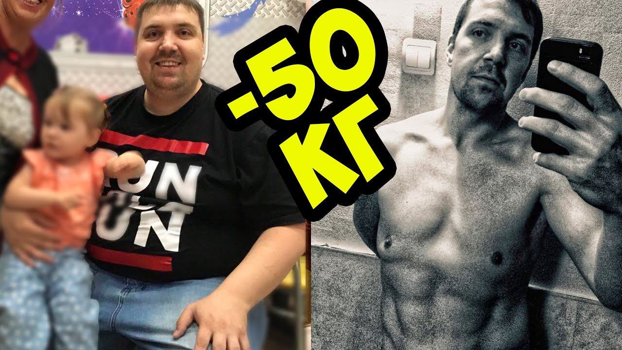 История похудения.Илья. Как похудеть на 50 кг