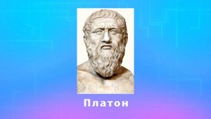 Античная философия. Классический период. Часть 3.