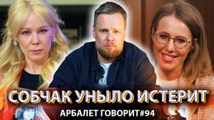 Арбалет говорит #94 - Форум безопасного интернета вызвал неподдельную истерику у либералов.