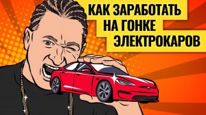 Топ акций автопрома, за которыми будущее / Куда Василий Олейник вложит деньги на коррекции