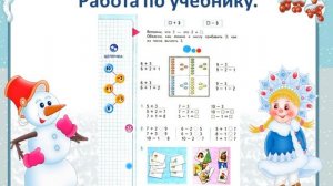 Сложение и вычитание вида +3, - 3. 1 класс Школа России 06.12.2022