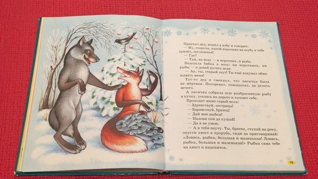 #ЛисичкаСестричка и Волк #АудиоСказки #РазвитиеРечи #FairyTale In #RussianLanguage