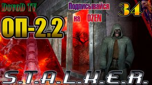 ОП-2.2 S.T.A.L.K.E.R. #34. Брат Луис Француз, Агропром Варг,ЧАЭС-1 Инъекция Эл контролерам, Старожил