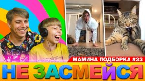 СТРАННЫЕ ЛЮДИ и СМЕШНЫЕ ЖИВОТНЫЕ! // НЕ ЗАСМЕЙСЯ ЧЕЛЛЕНДЖ // Мамина подборка #33