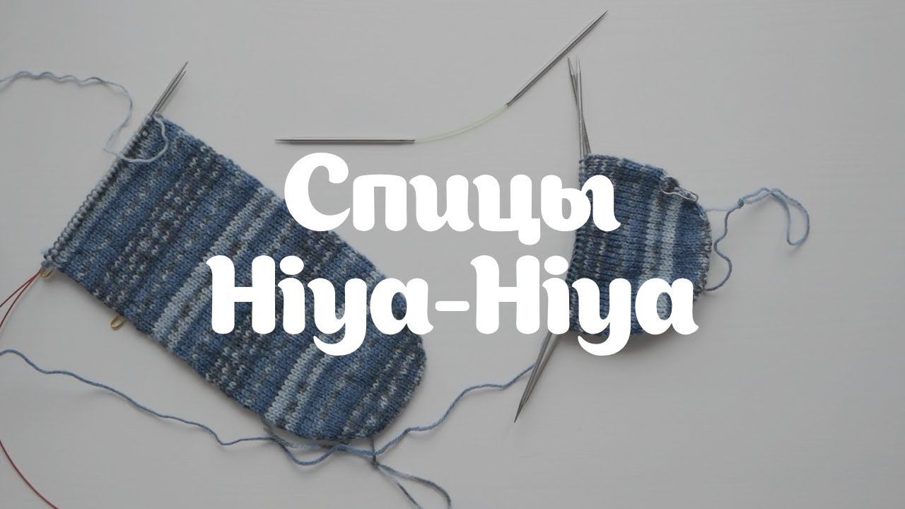 Anna Paul | Спицы бумеранг и 23см от Hiya-Hiya | магазин Two hands