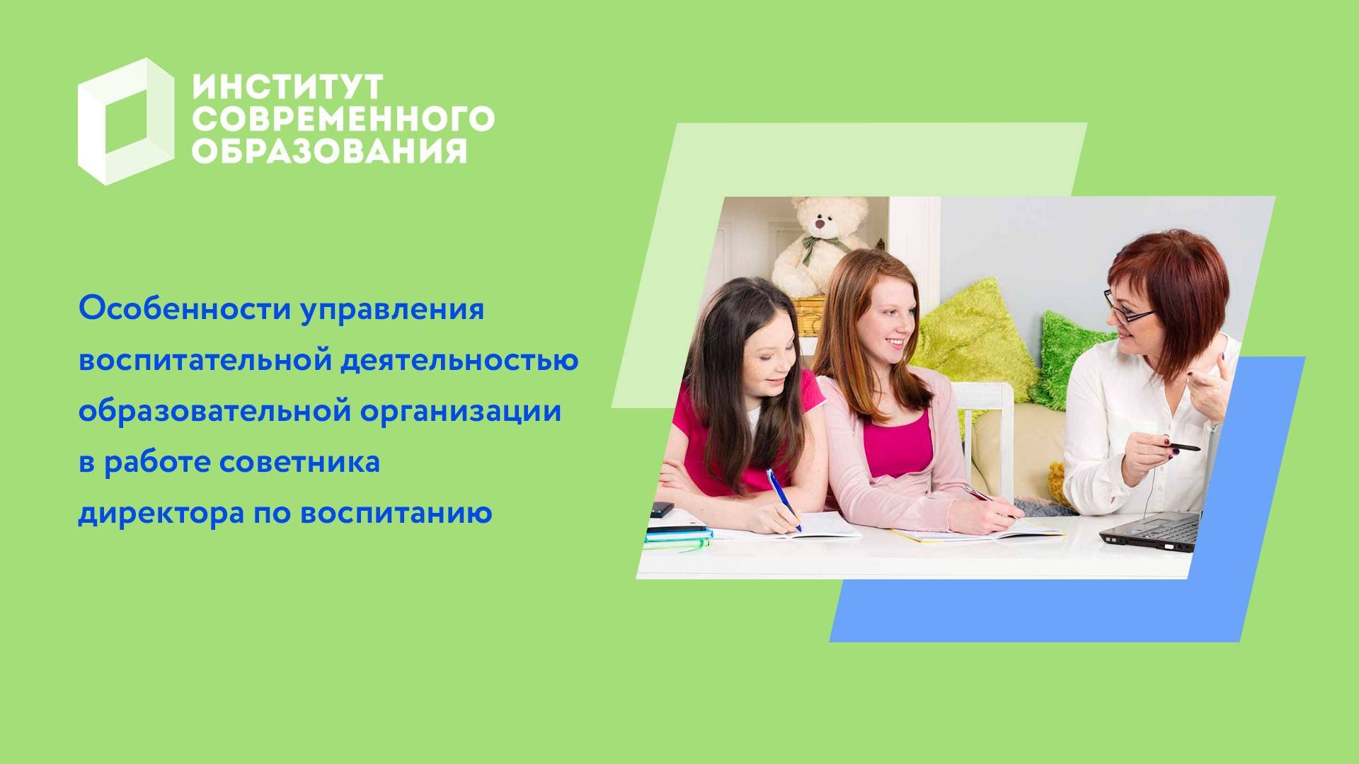 Особенности управления воспитательной деятельностью образовательной организации
