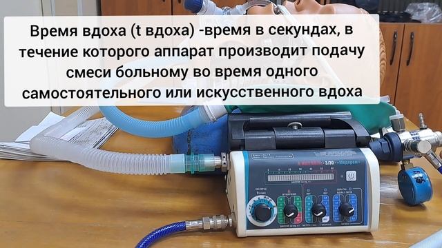 Аппарат транспортный искусственной вентиляции лёгких. Часть 2: режим ВВЛ