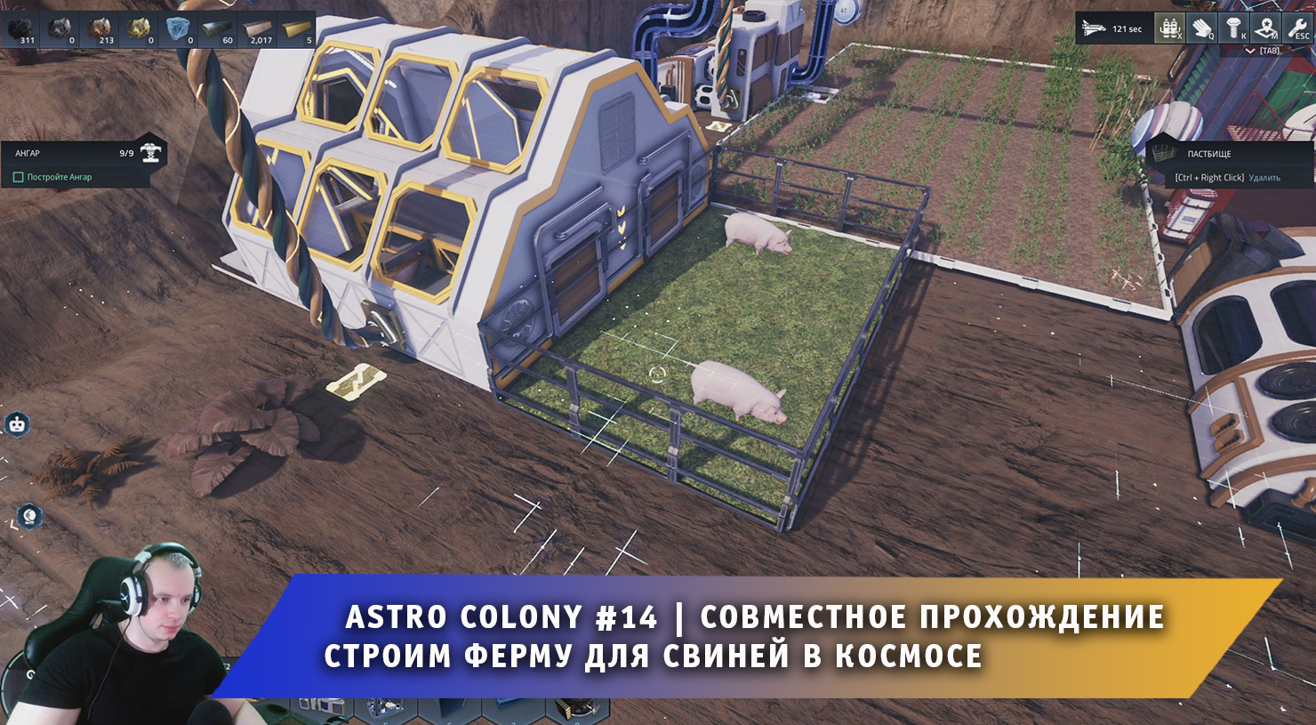 Astro Colony #14 ➤ Совместное прохождение игры ➤ Строим Ферму для свиней в Космосе