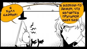✨УВИДИМСЯ ЗАВТРА✨  комикс.★Гравити Фолз.★Gravity Falls comics (dub comics)