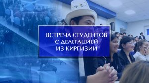 Гости из Киргизии встретились с соотечественниками - студентами БГПУ имени Акмуллы