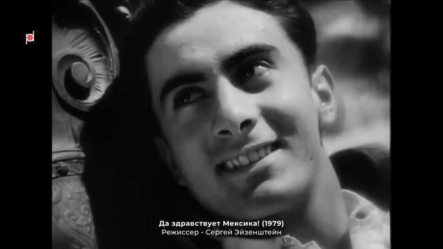 Незаконченный фильм Эйзенштейна | «Да здравствует Мексика!» (1979) | About Eisenstein