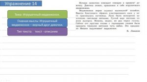 Упражнение 14 на странице 9. Русский язык 4 класс. Часть 2.