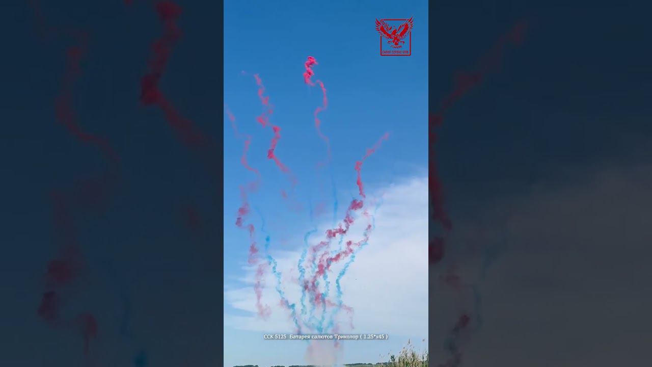 ССК 5125 Дневная батарея салютов ТРИКОЛОР 45 залпов (1,25*45) смотреть онлайн