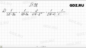 № 98- Алгебра 8 класс Макарычев