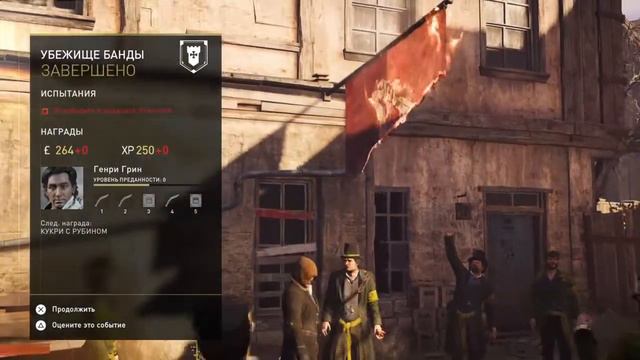 #4. Банды Лондона | Assassin Creed: Syndicate смотреть онлайн