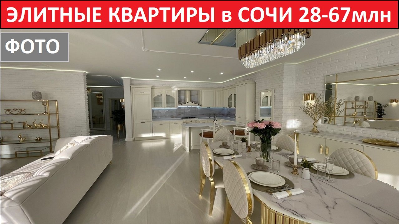 Сайт элитного сочи. Элитный сочи.