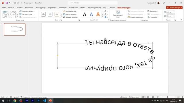 Как сделать текст по кругу в PowerPoint смотреть онлайн