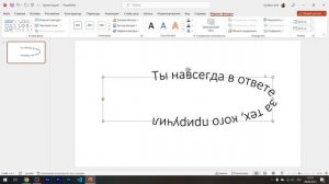 Как сделать текст по кругу в PowerPoint