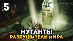 РАЗРУШИТЕЛЬ МИРА И СПАСЕНИЕ ХЭММОНА! - Mutant Year Zero: Road to Eden. Прохождение полной версии #5