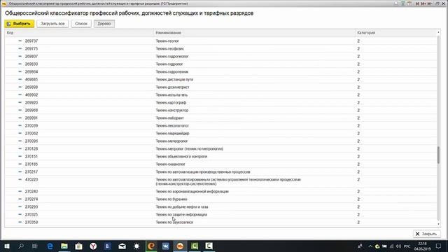 Менеджер по продажам код окз 2025