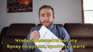 Американец Объясняет, Как Произносится Ы (How to Pronounce Ы)