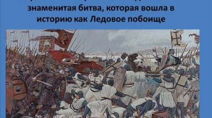 Патриотический онлайн-урок «Александр Невский — символ подвига»