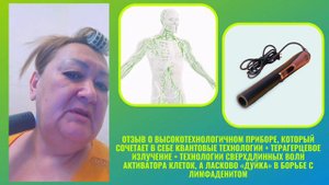 Отзыв о приборе Активатор клеток #психологсемененко #WHIEDA #дуйка