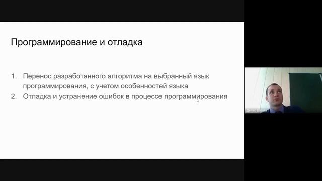 Этапы разработки программ смотреть онлайн