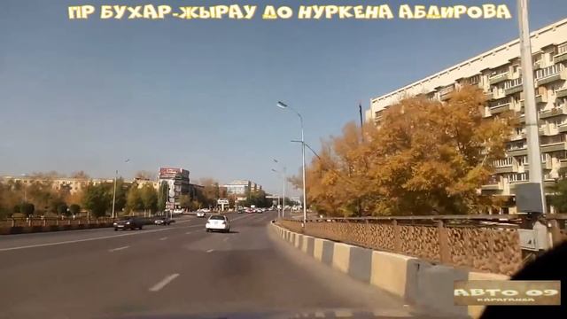 КАРАГАНДА АВТО 09   Авто прогулка по пр Бухар-Жырау до Нуркена Абдирова