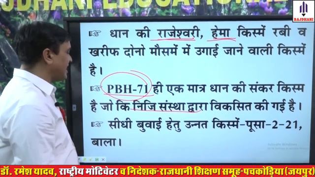 PADDY | AGRONOMICAL CROP | AGRICULTURE-JET/ICAR/BHU/PRE PG. | RAJDHANI EDUCATIONAL GROUP PACHKODIA