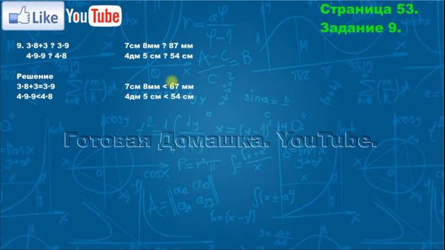 Страница 53, Задание 9, (Моро), Математика, 3й класс, Часть 1 смотреть онлайн