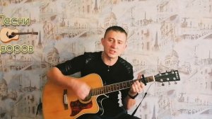 Это лучший кавер этой песни.Петлюра - Платье белое.