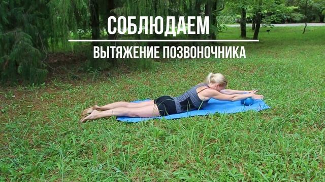 Крепкий пресс + сильная спина