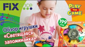 Интерактивная головоломка "Светящаяся запоминайка" из Фикс Прайс | Повтори мелодии