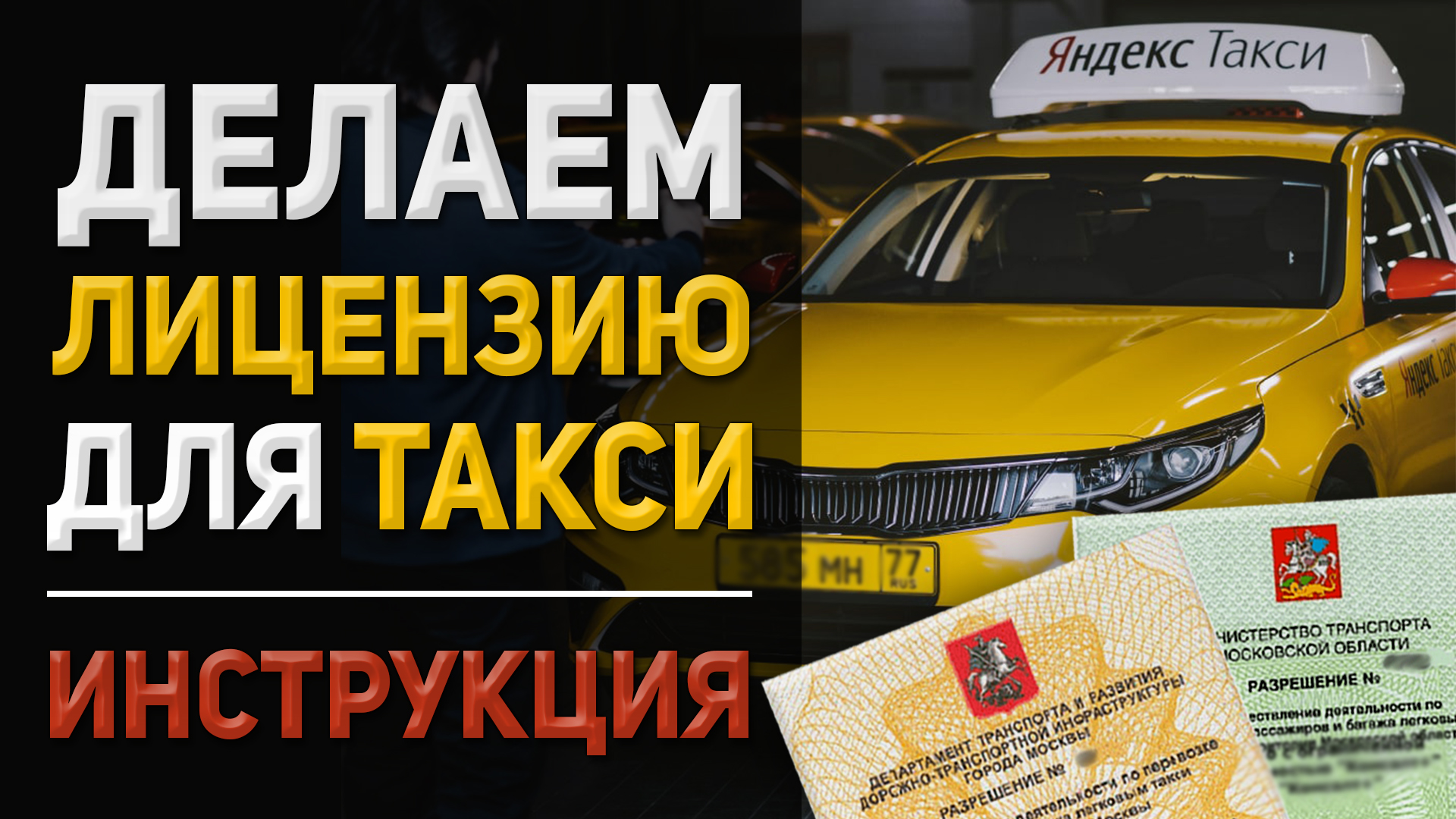 как выглядит лицензия на такси в москве