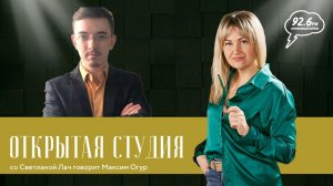 Серебряный Дождь  Ставрополь  92.6 FM - В гостях Максим Огур