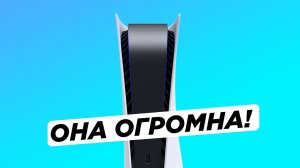 PLAYSTATION 5 нереально огромна ‍♂️‍♂️‍♂️