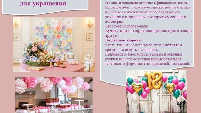 Оформление интерьера к праздникам Урок 2 9 класс смотреть онлайн