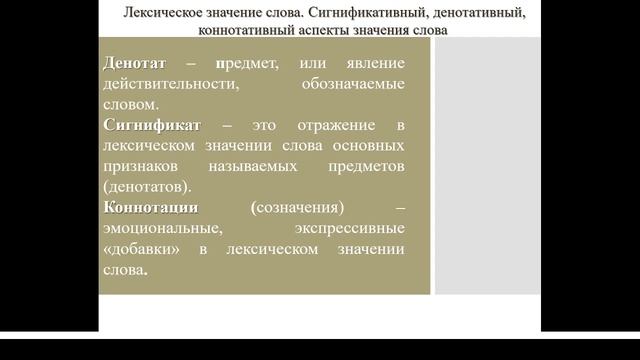 Шатилова Л.М. Видео-лекция. Лексикология