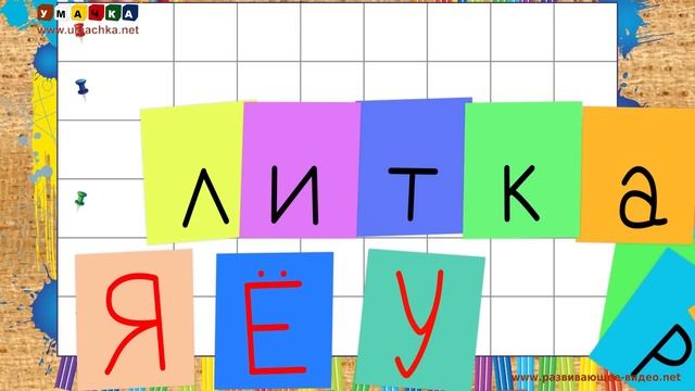 Учим буквы - Буква У. Видео для детей от 4х лет.