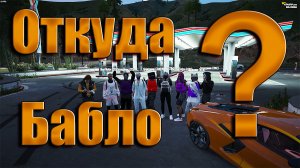 GTA5RP ИДЕМ НА КОНТЫ и еще