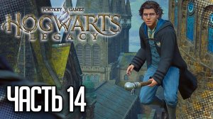 Hogwarts Legacy / Хогвартс. Наследие Прохождение |#14| - ПОЛЕТЫ НА МЕТЛАХ