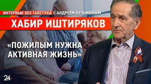 Пенсия – вторая молодость /председатель Совета ветеранов РТ Хабир Иштиряков